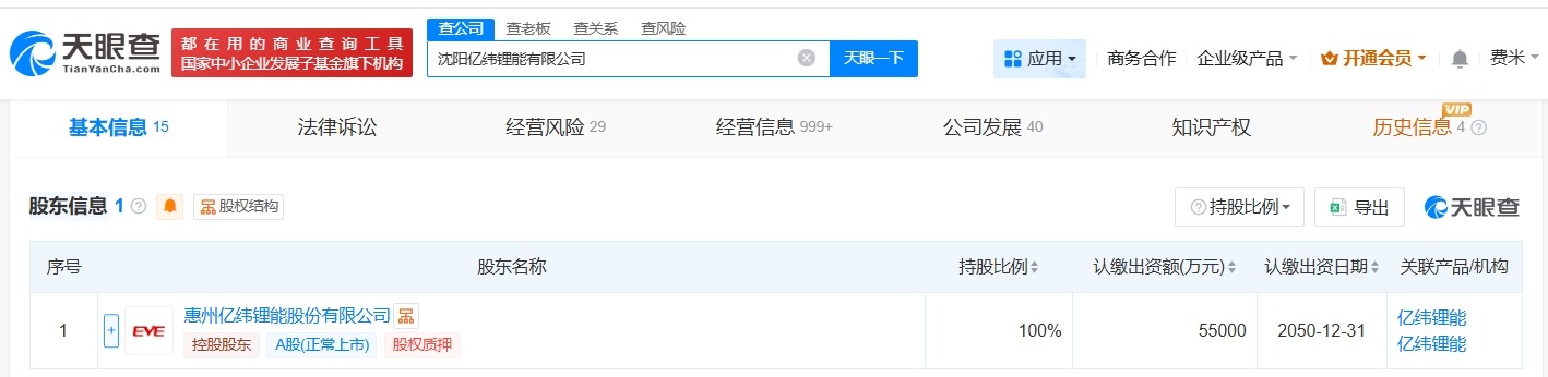 沈阳亿纬锂能公司增资至5.5亿增幅约83%