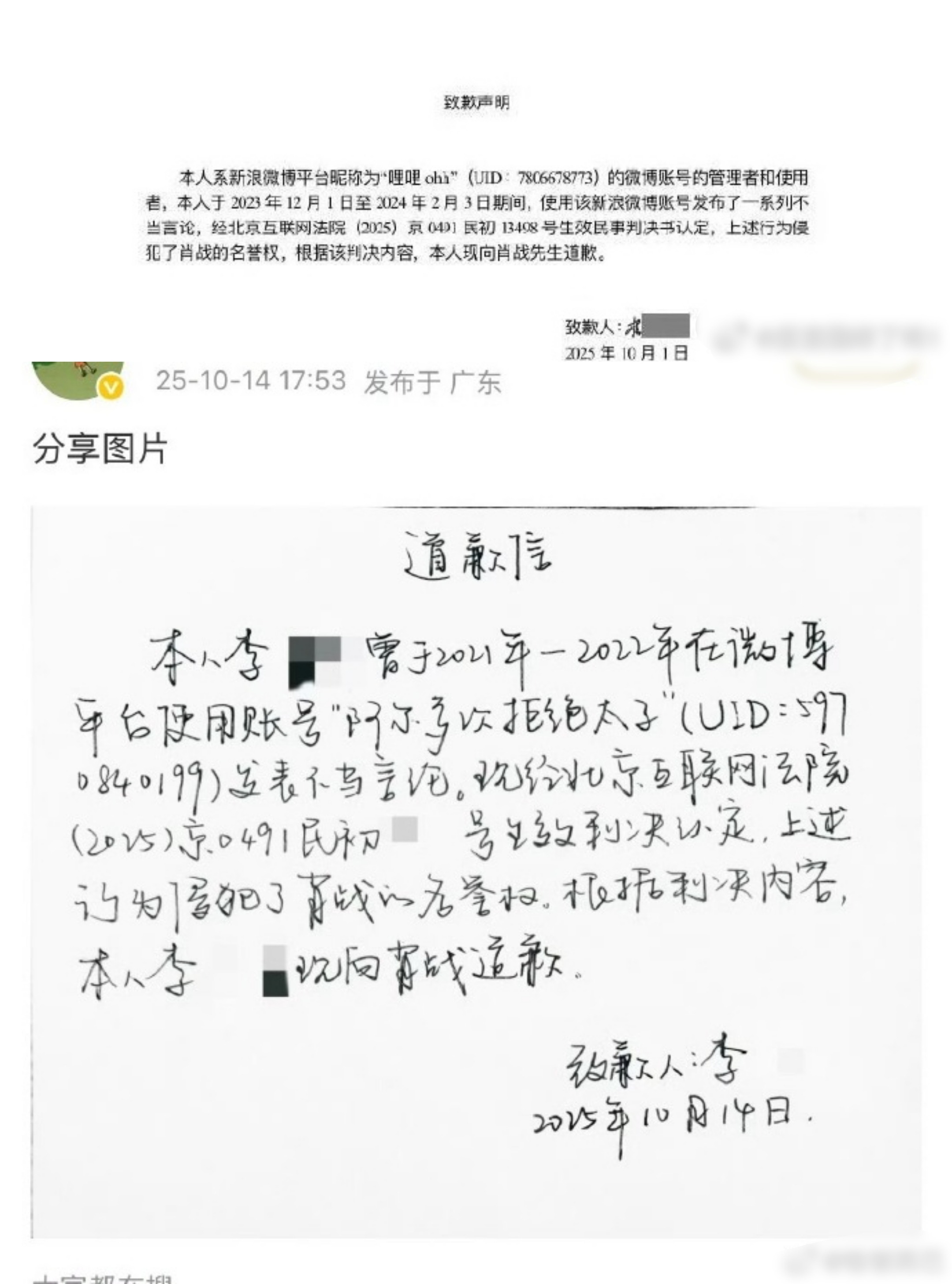 肖战维权案件审理终结