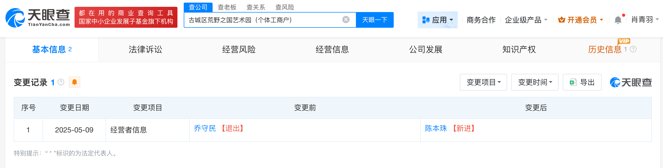 人体蜈蚣雕塑景区近期变更负责人