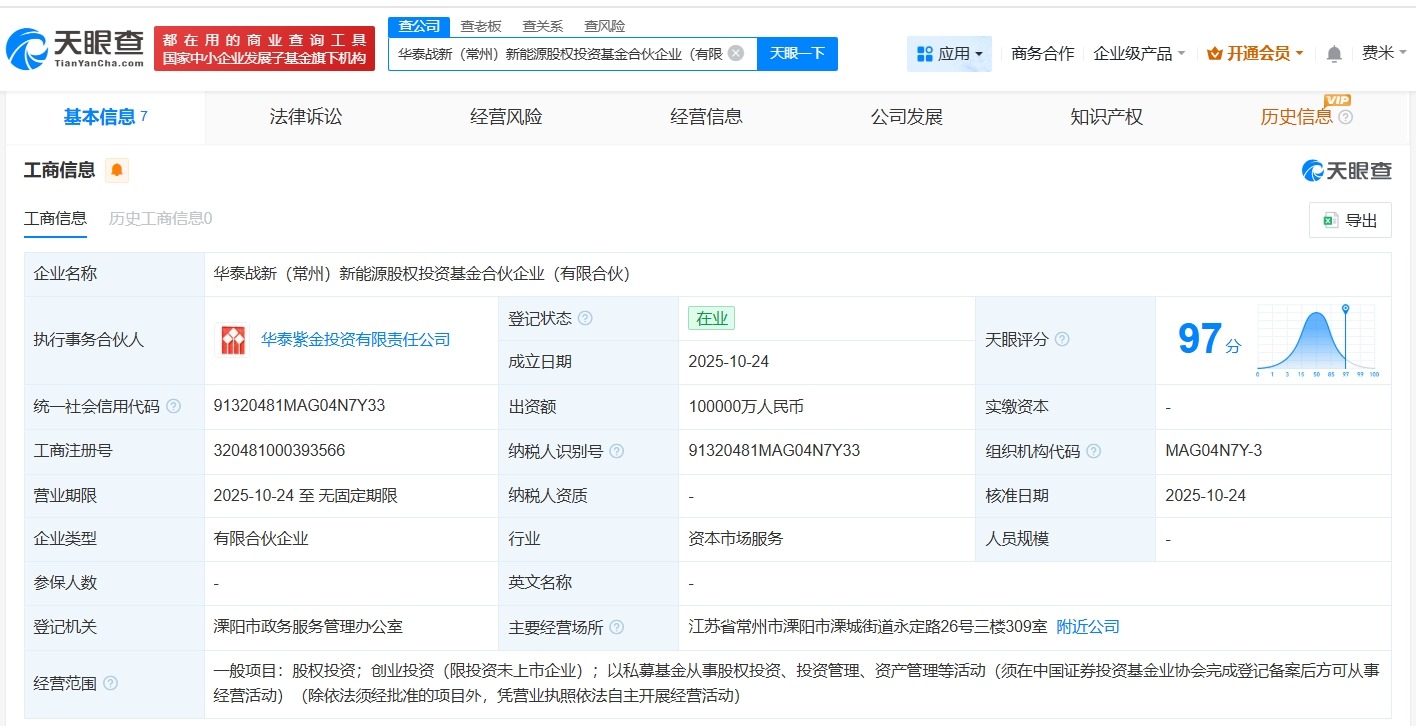 华泰证券、宏微科技等在常州成立新能源股权投资基金出资额10亿