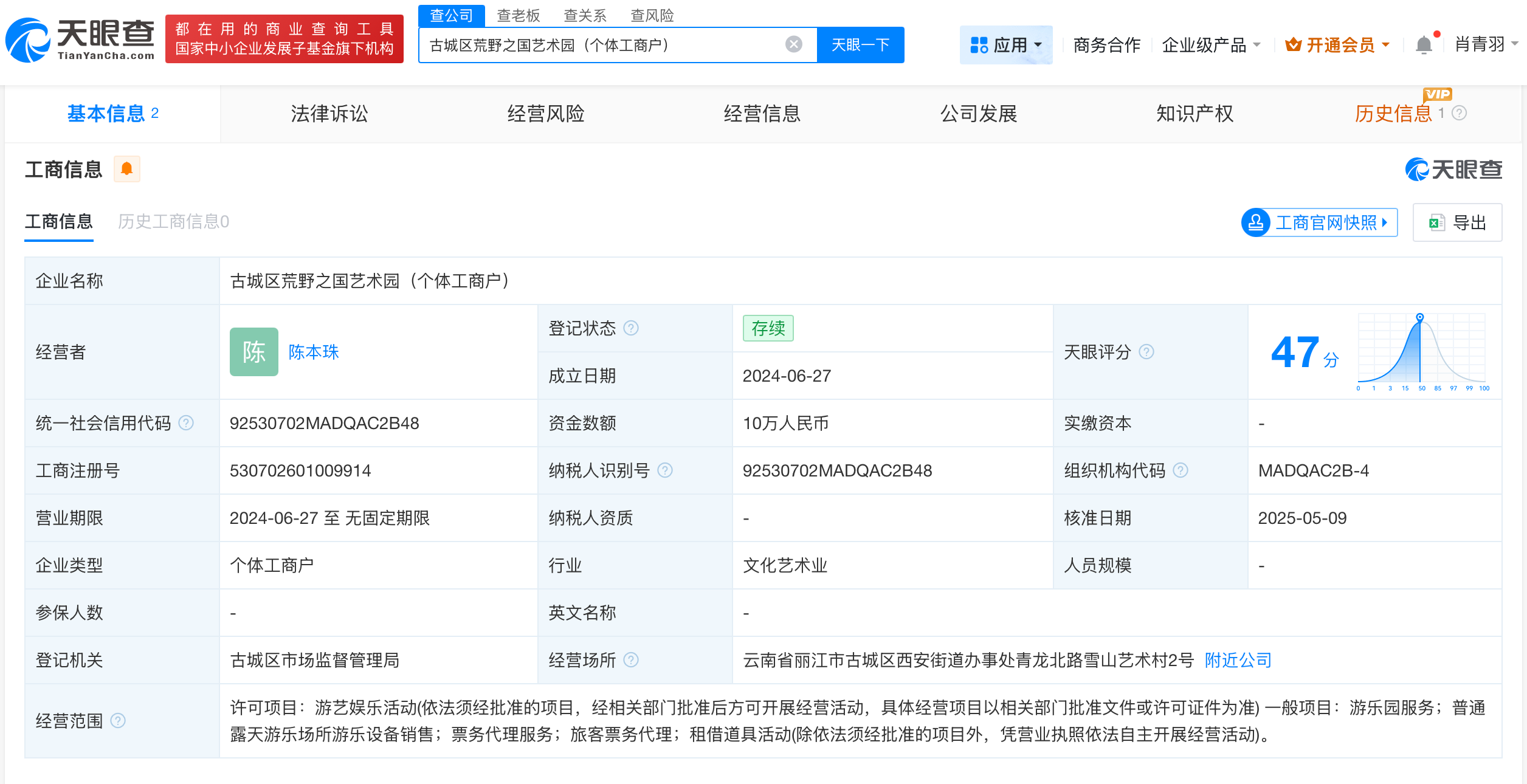 人体蜈蚣雕塑景区近期变更负责人