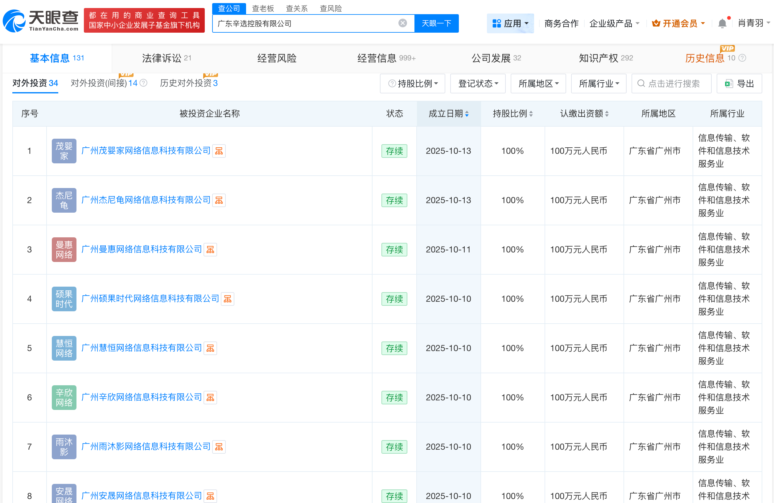 辛巴公司近期成立多家新公司