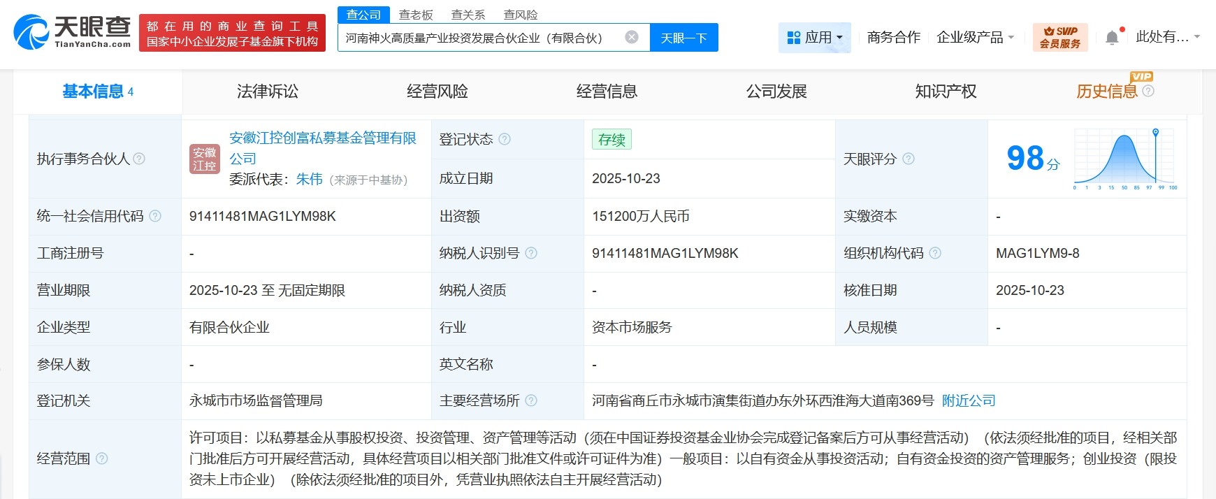 神火股份等成立高质量产业投资发展合伙企业出资额15.12亿