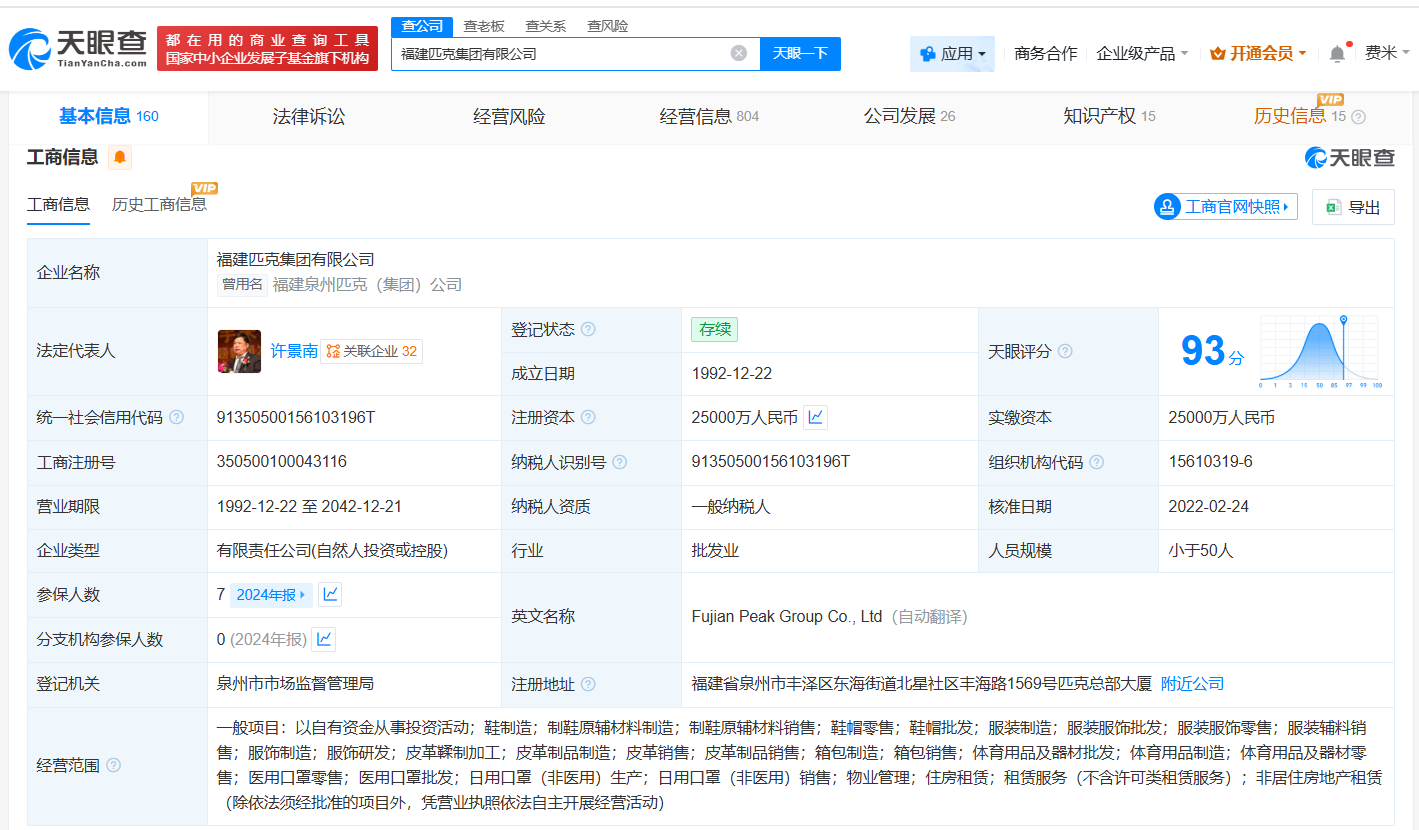 匹克集团旗下十余家分支机构已吊销或注销