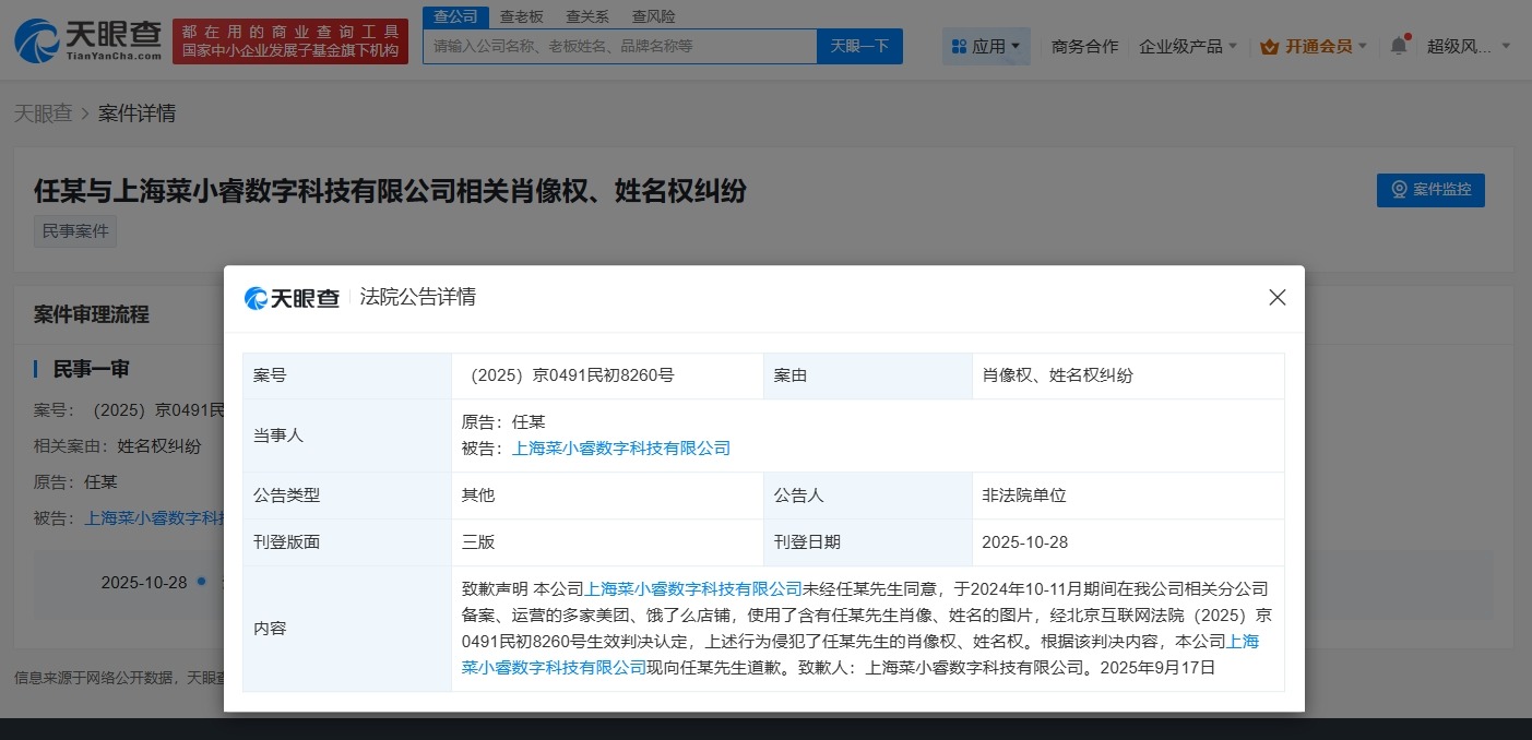 侵权任嘉伦商家公开道歉