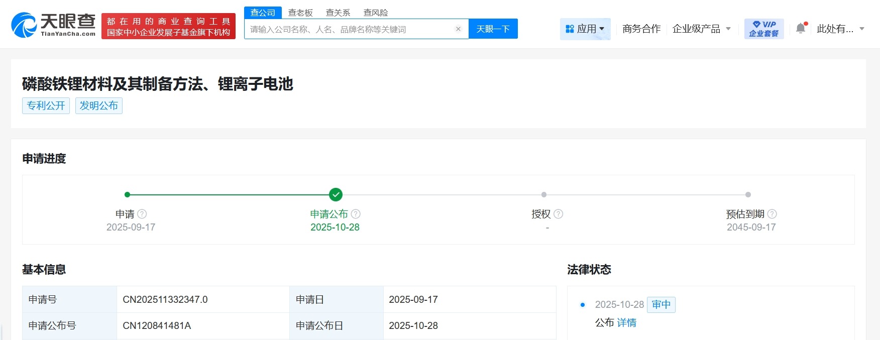 小米汽车公布磷酸铁锂材料制备专利可用于制造体积能量密度更高的电池产品