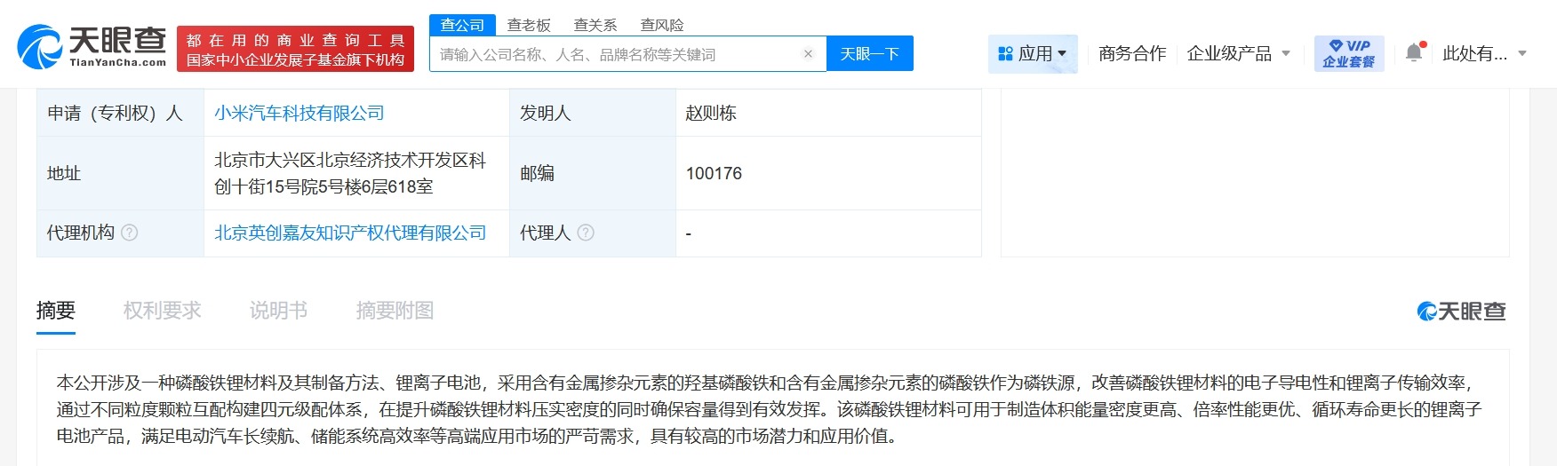 小米汽车公布磷酸铁锂材料制备专利可用于制造体积能量密度更高的电池产品