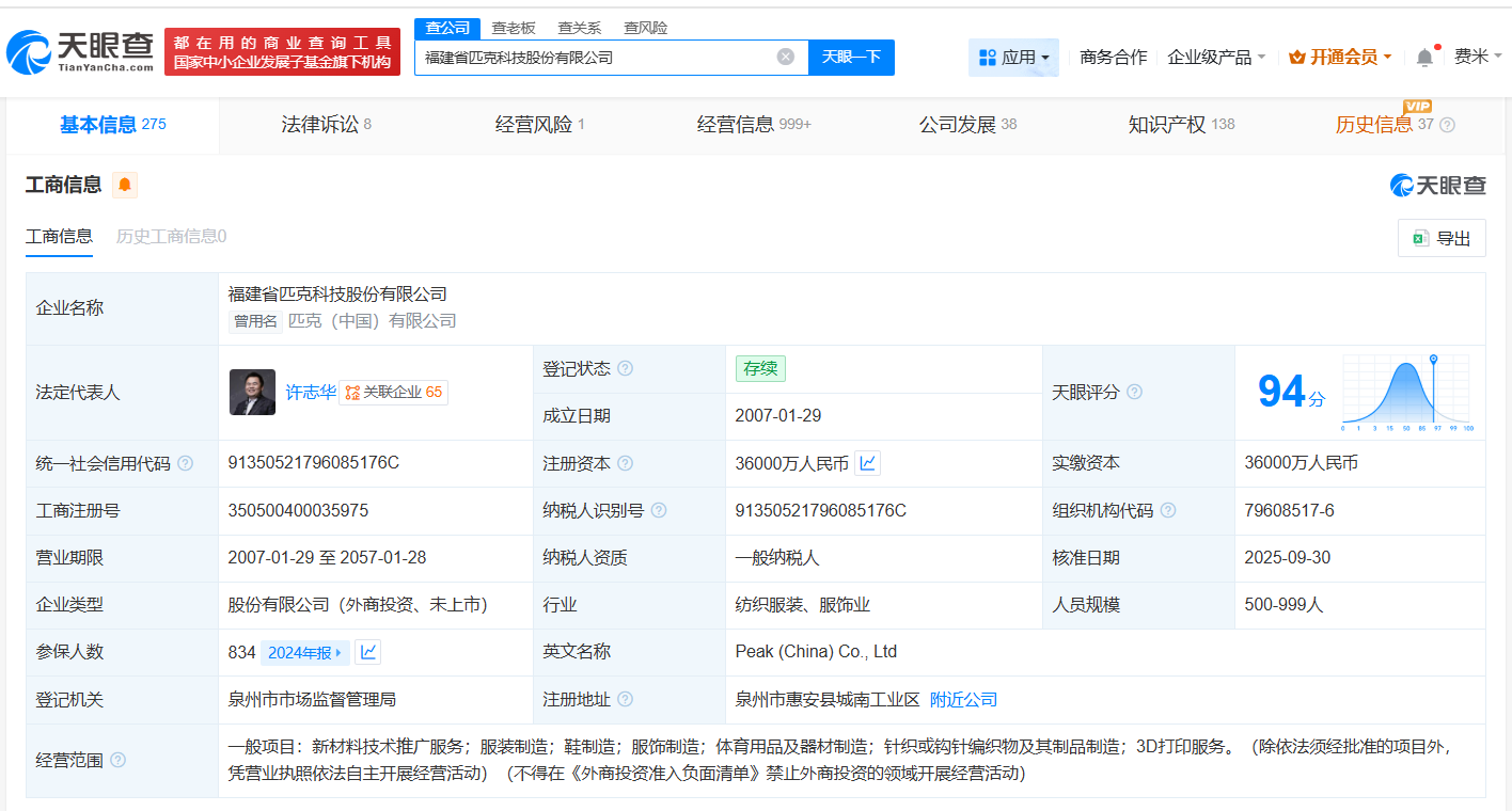 匹克集团旗下十余家分支机构已吊销或注销