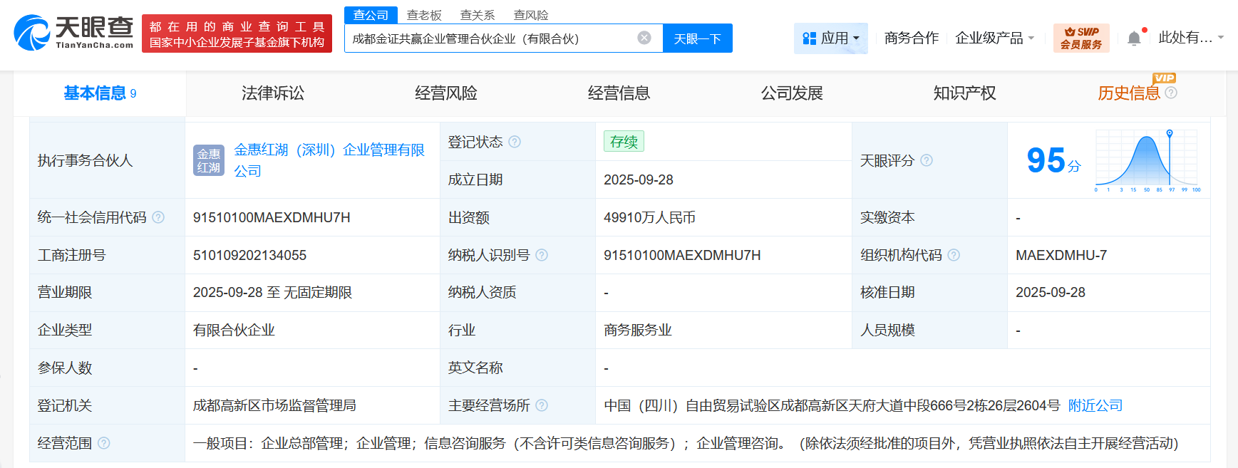 泸州老窖在成都成立企业管理合伙企业出资额约5亿