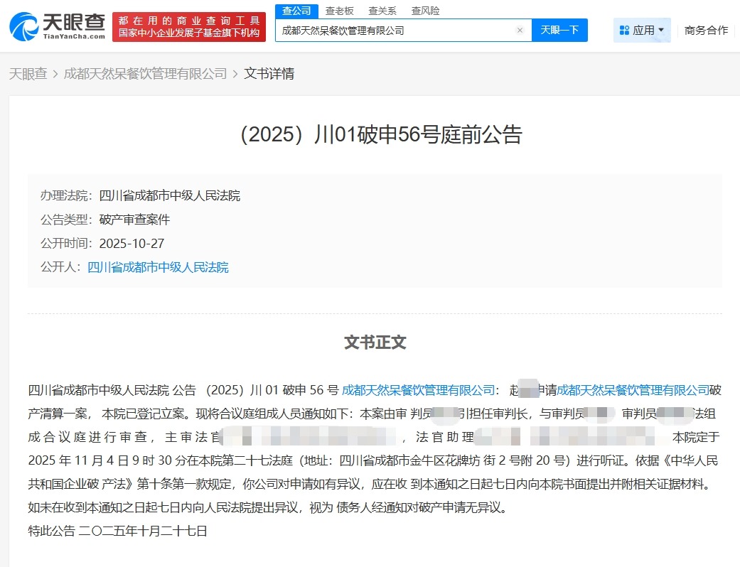 关晓彤曾代言的天然呆再被申请破产