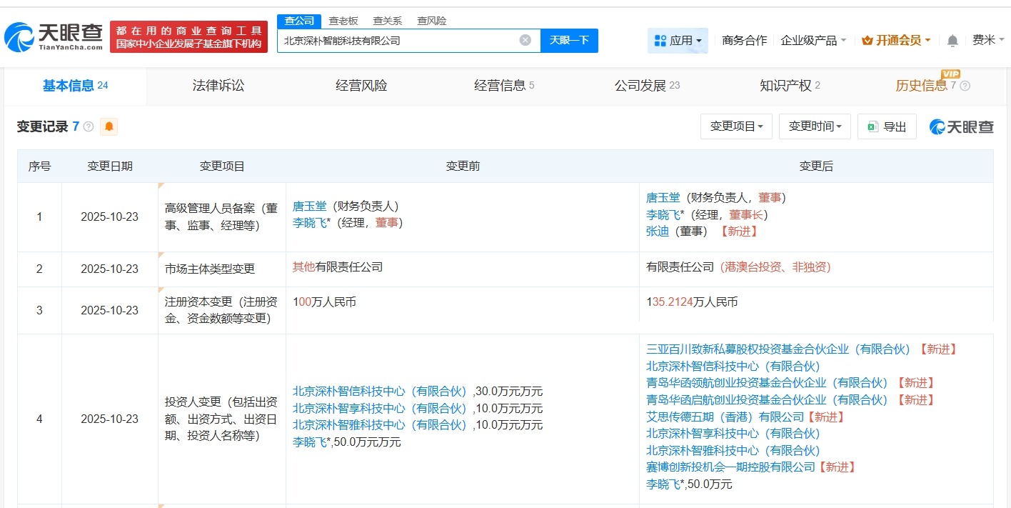 百度旗下基金等入股深朴智能后者为AI模型技术研发商