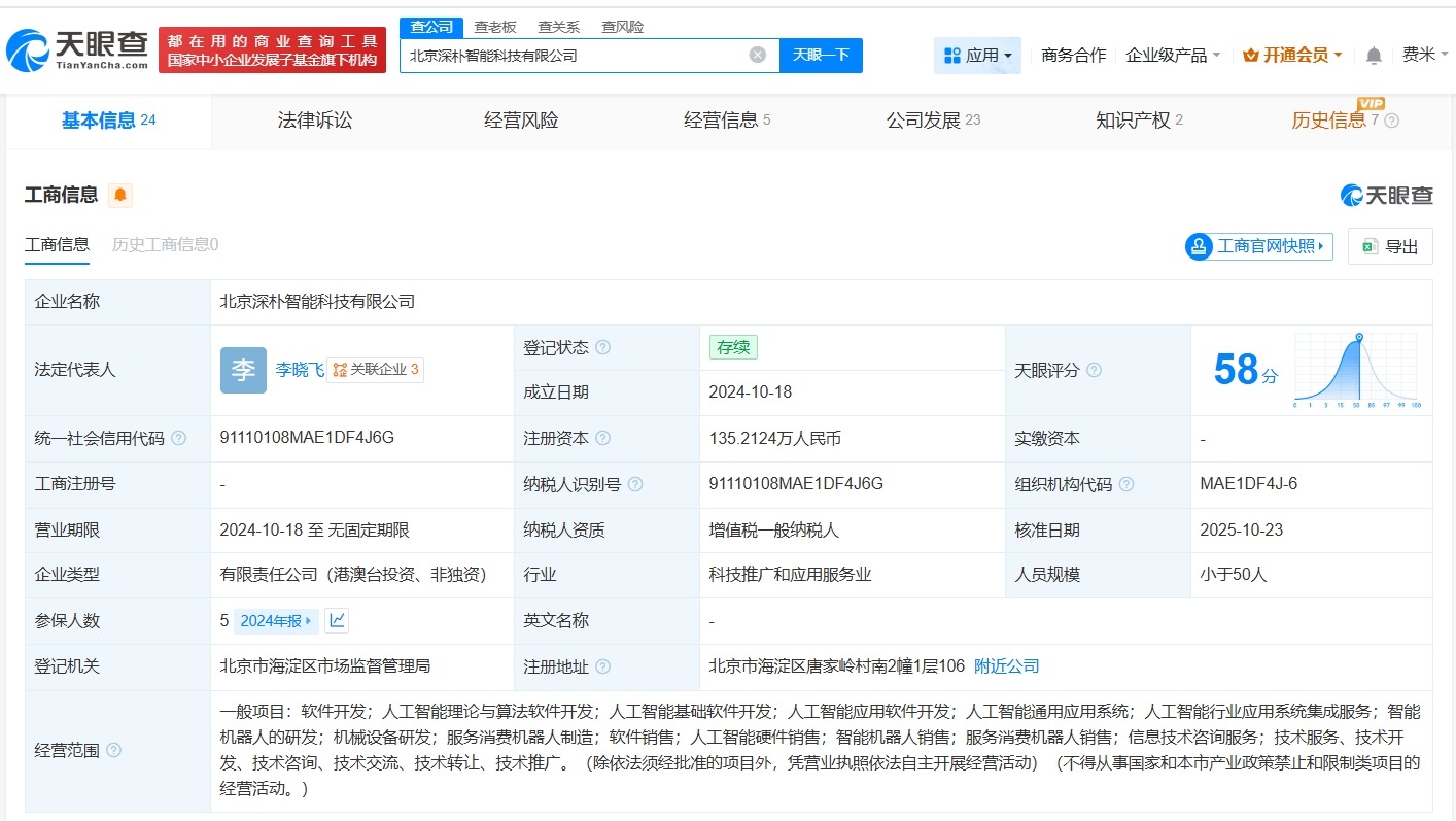 百度旗下基金等入股深朴智能后者为AI模型技术研发商