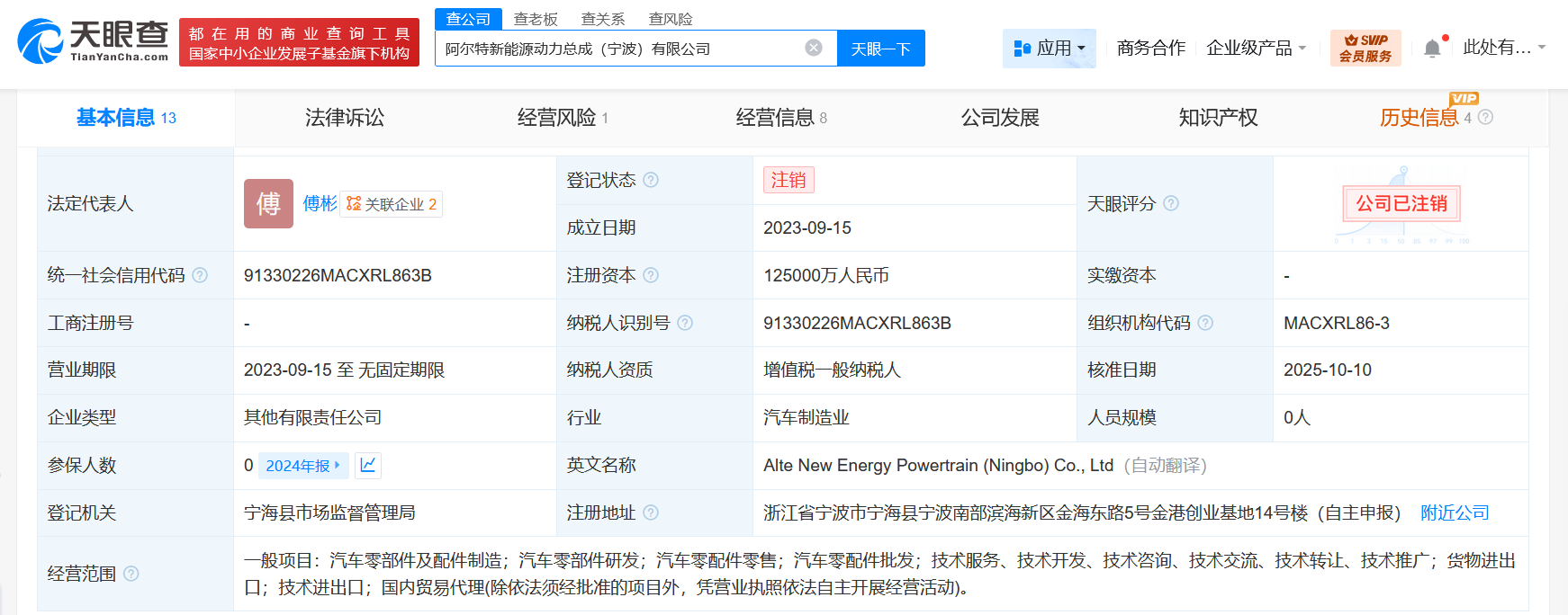 阿尔特旗下新能源动力总成公司注销