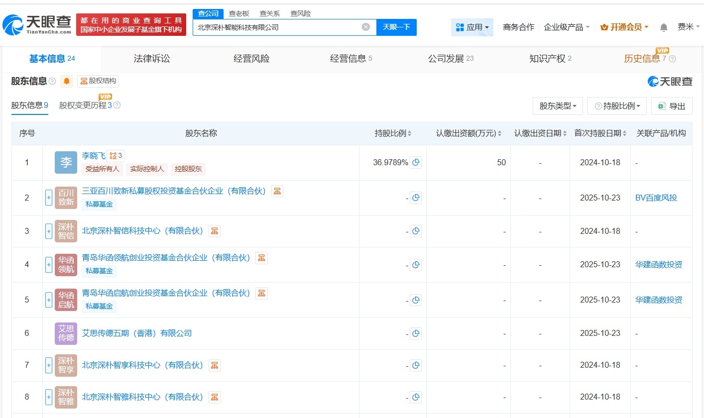 百度旗下基金等入股深朴智能后者为AI模型技术研发商