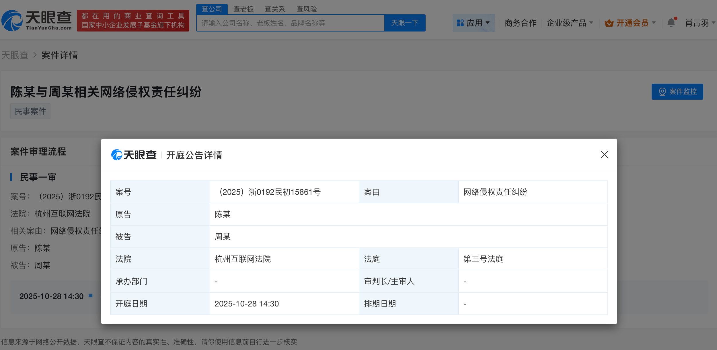 陈丽君告两黑粉侵权
