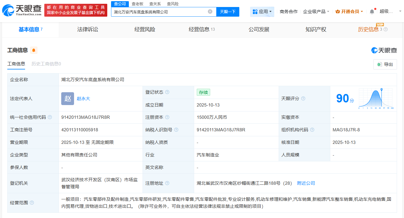 万安科技在湖北成立汽车底盘系统公司注册资本1.5亿