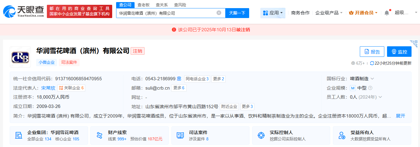 华润雪花啤酒滨州公司注销