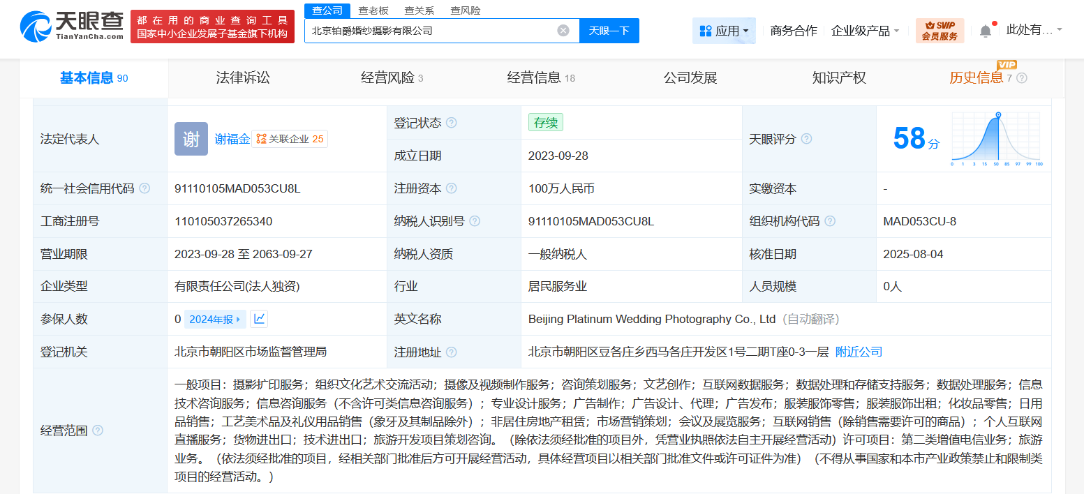 铂爵旅拍北京公司拟注销