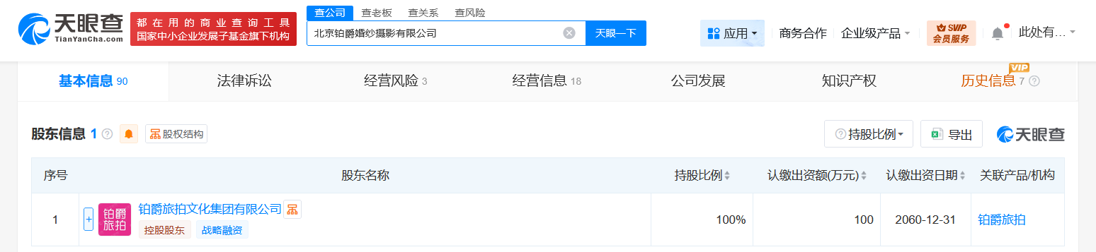 铂爵旅拍北京公司拟注销
