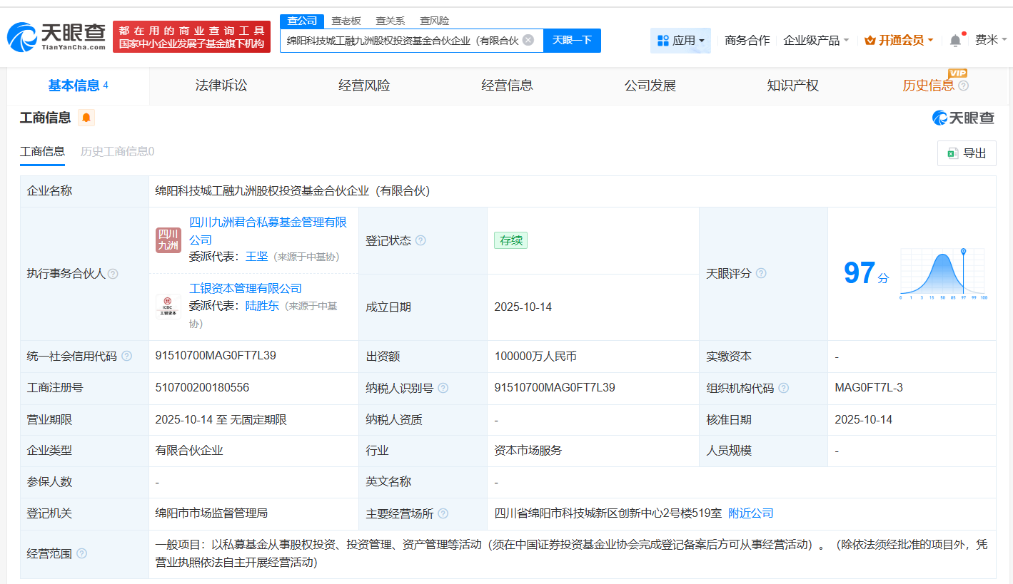 九洲集团、工银投资在绵阳成立股权投资基金出资额10亿