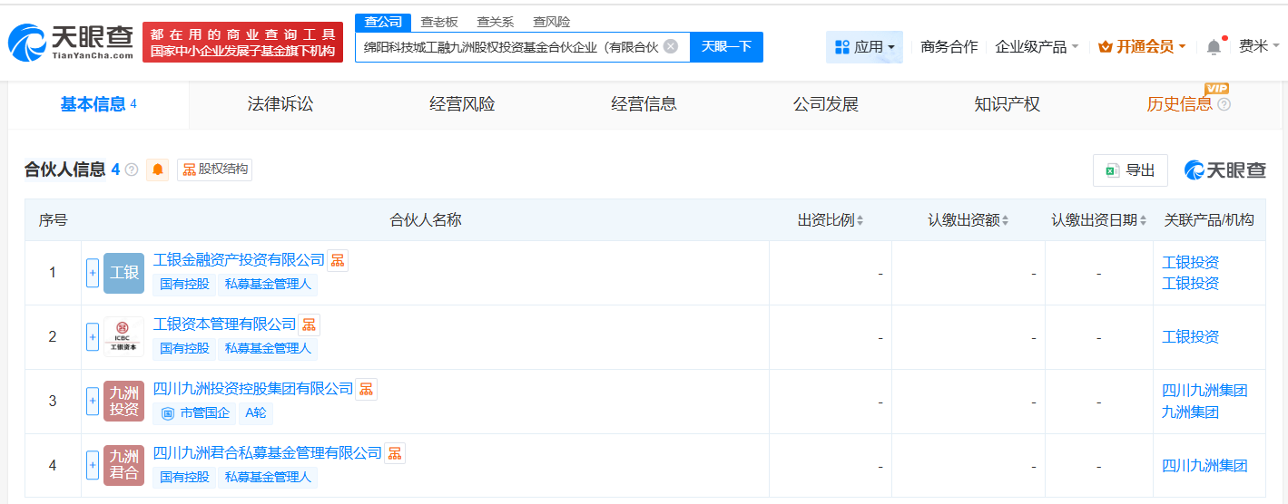 九洲集团、工银投资在绵阳成立股权投资基金出资额10亿