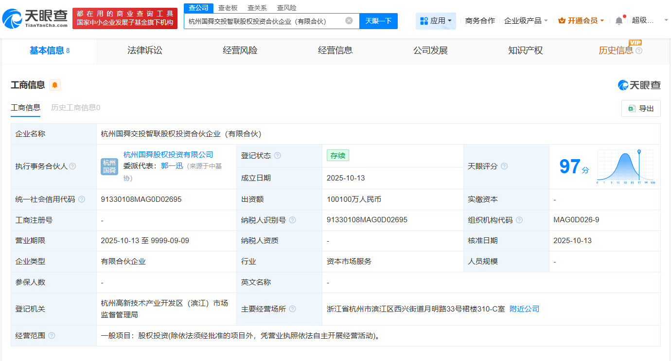 杭州交投等成立智联股权投资合伙企业出资额约10亿