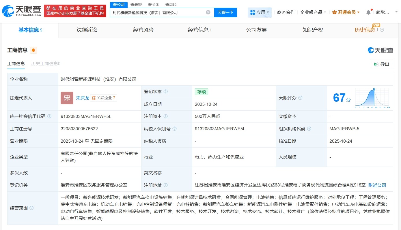 宁德时代在淮安成立新能源科技公司注册资本500万