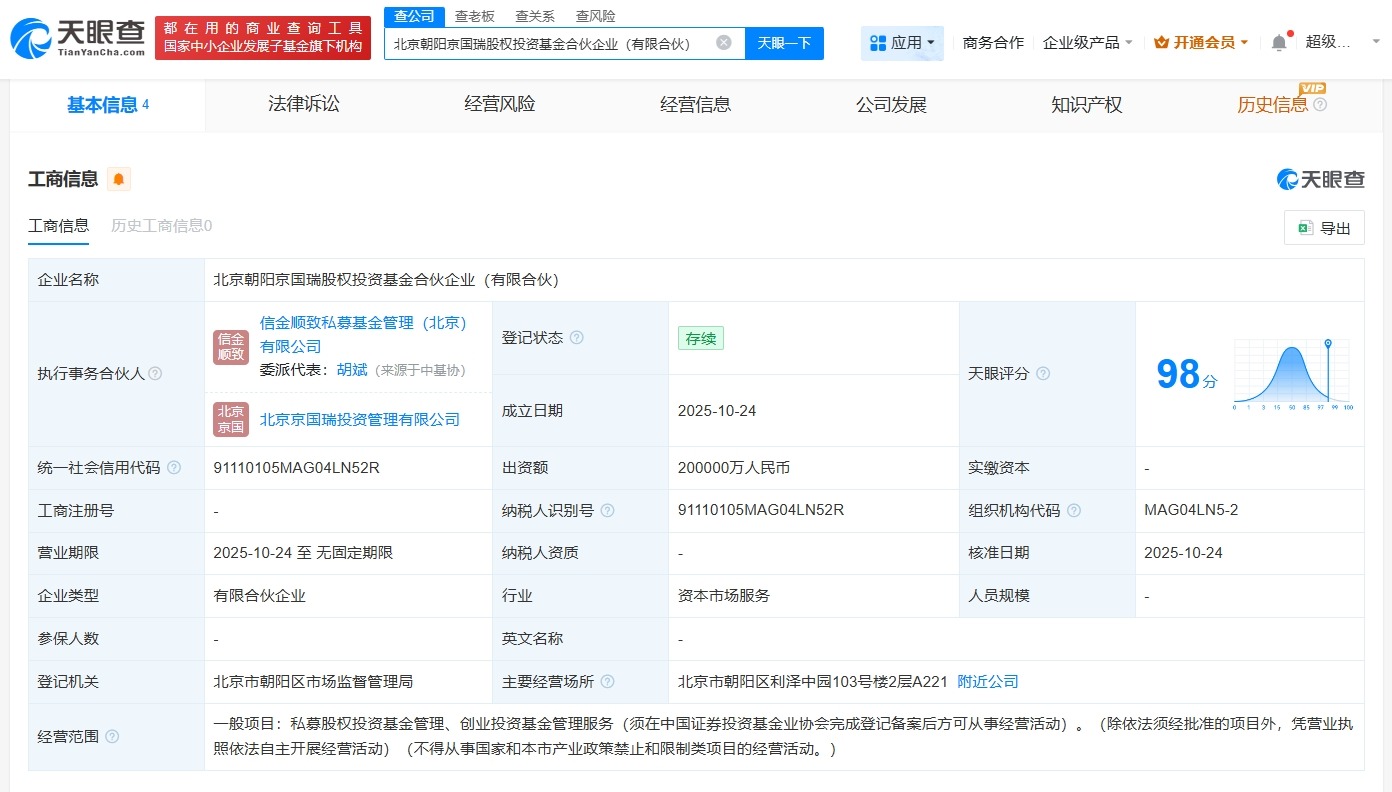 北京朝阳京国瑞股权投资基金登记成立出资额20亿
