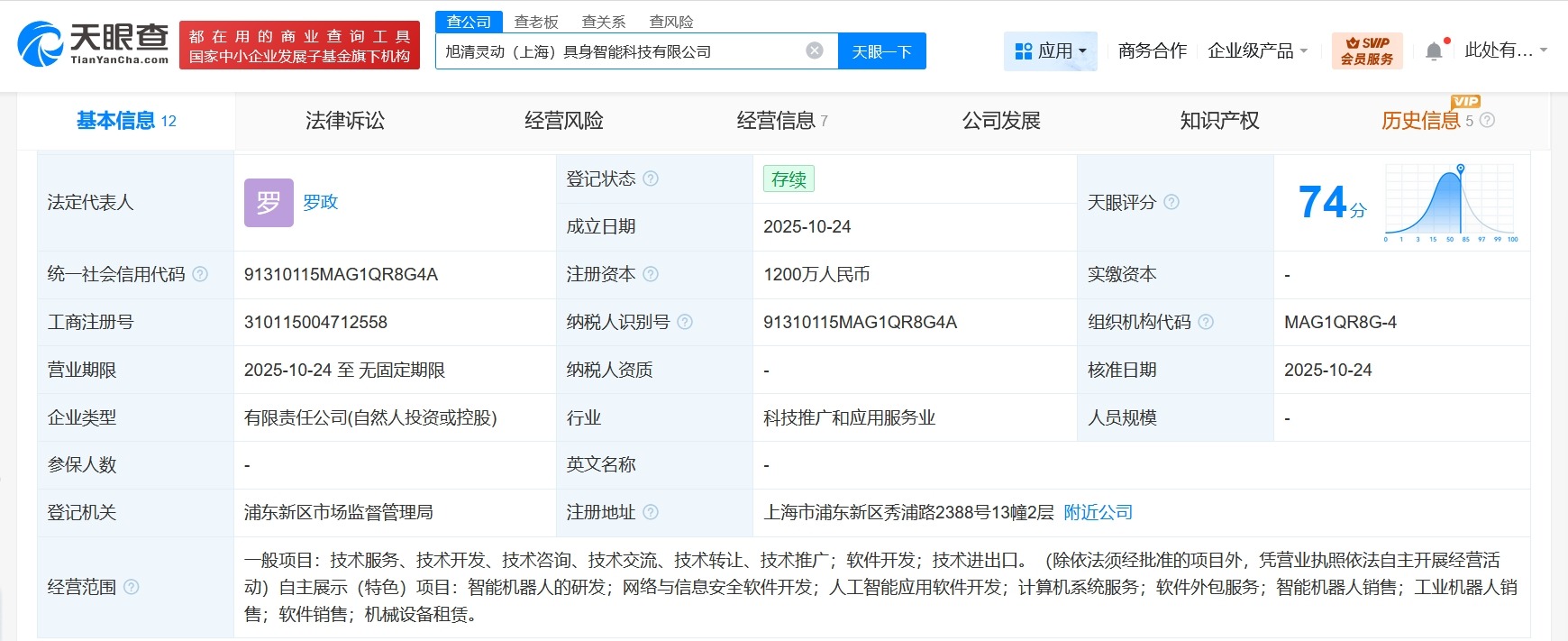 明新旭腾等在上海成立具身智能科技公司注册资本1200万