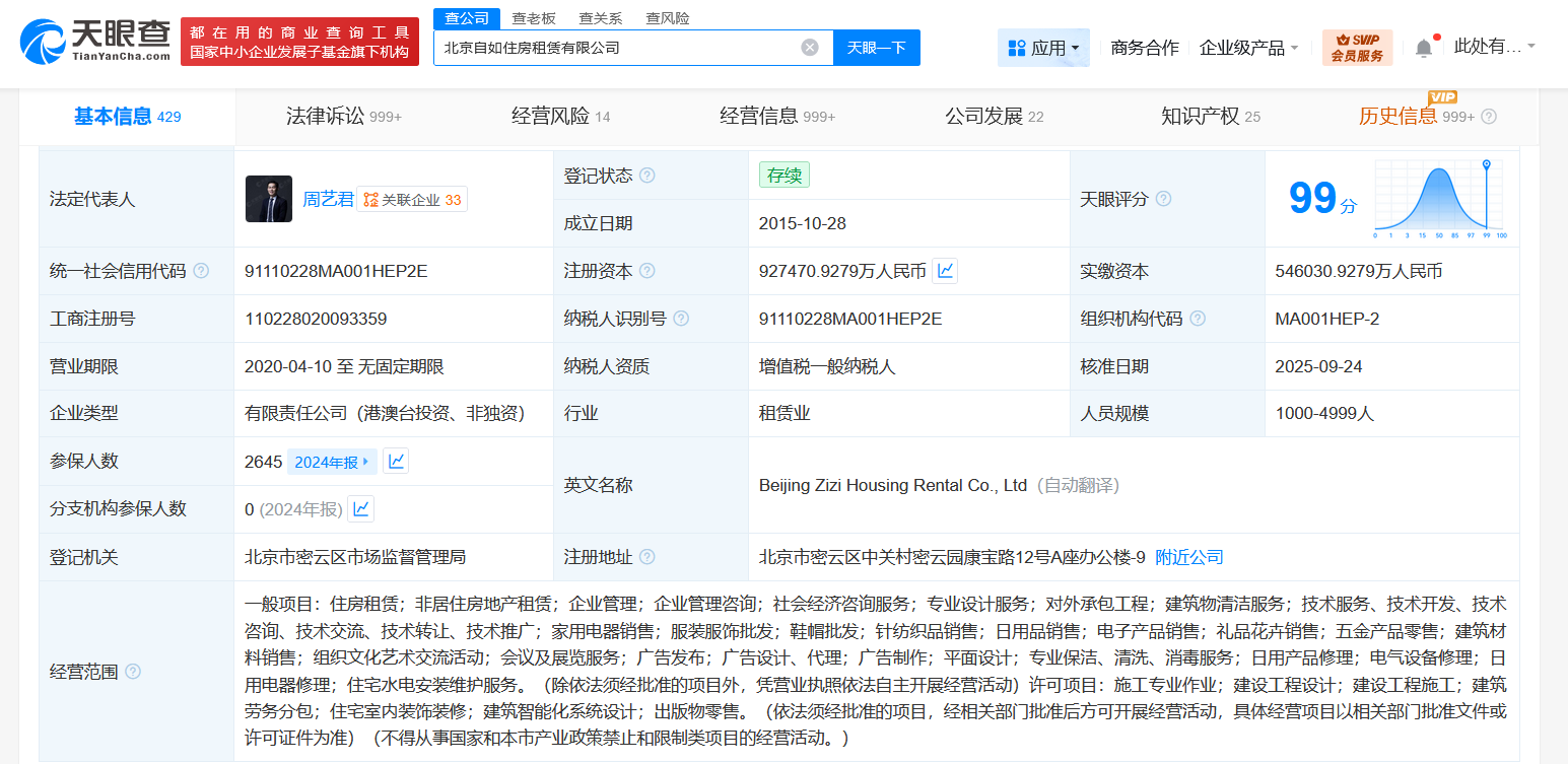 北京自如住房租赁公司增资至92.7亿增幅约67%