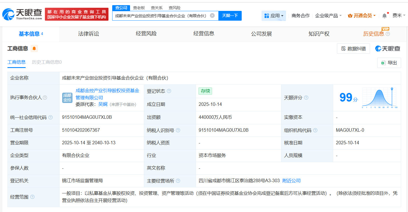 成都未来产业创业投资引导基金登记成立出资额44亿