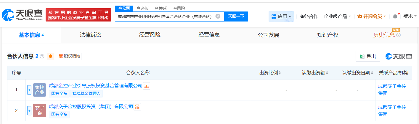 成都未来产业创业投资引导基金登记成立出资额44亿