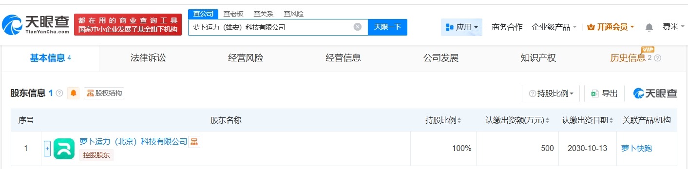萝卜快跑在雄安成立科技公司注册资本500万