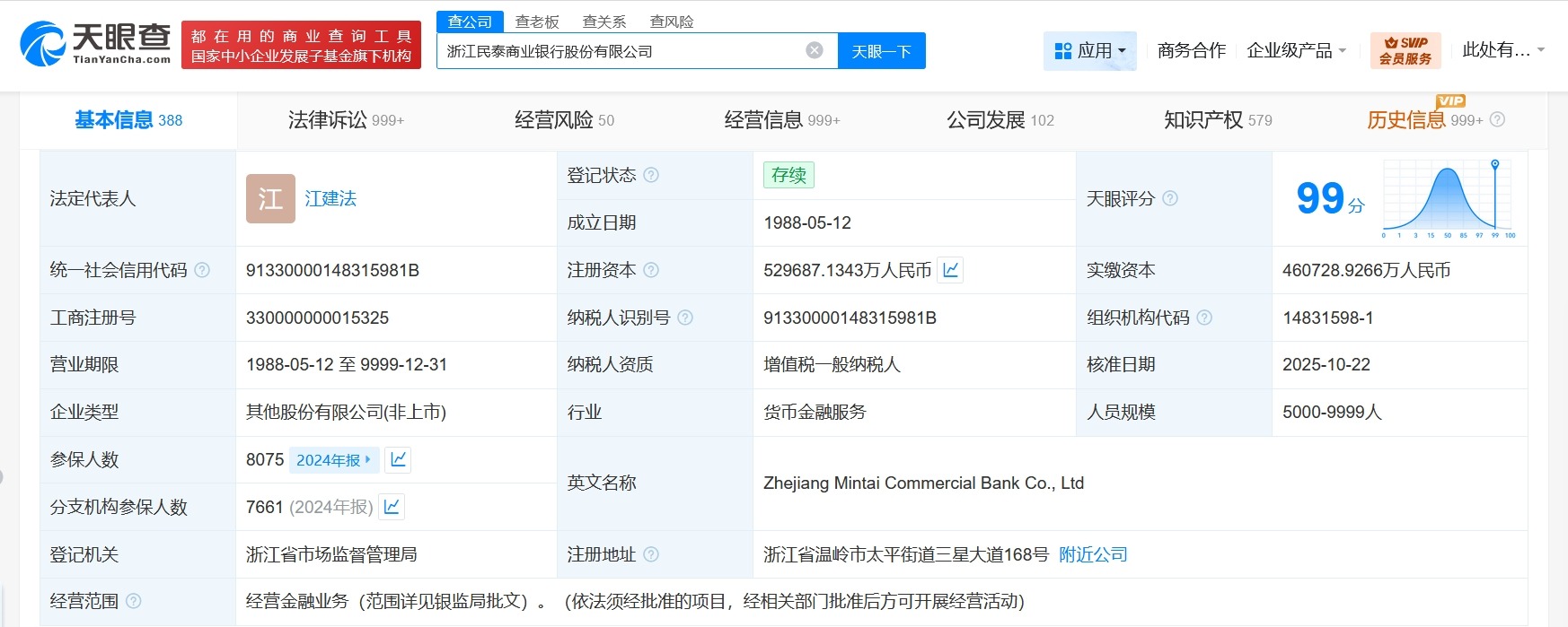 浙江民泰商业银行增资至约53亿