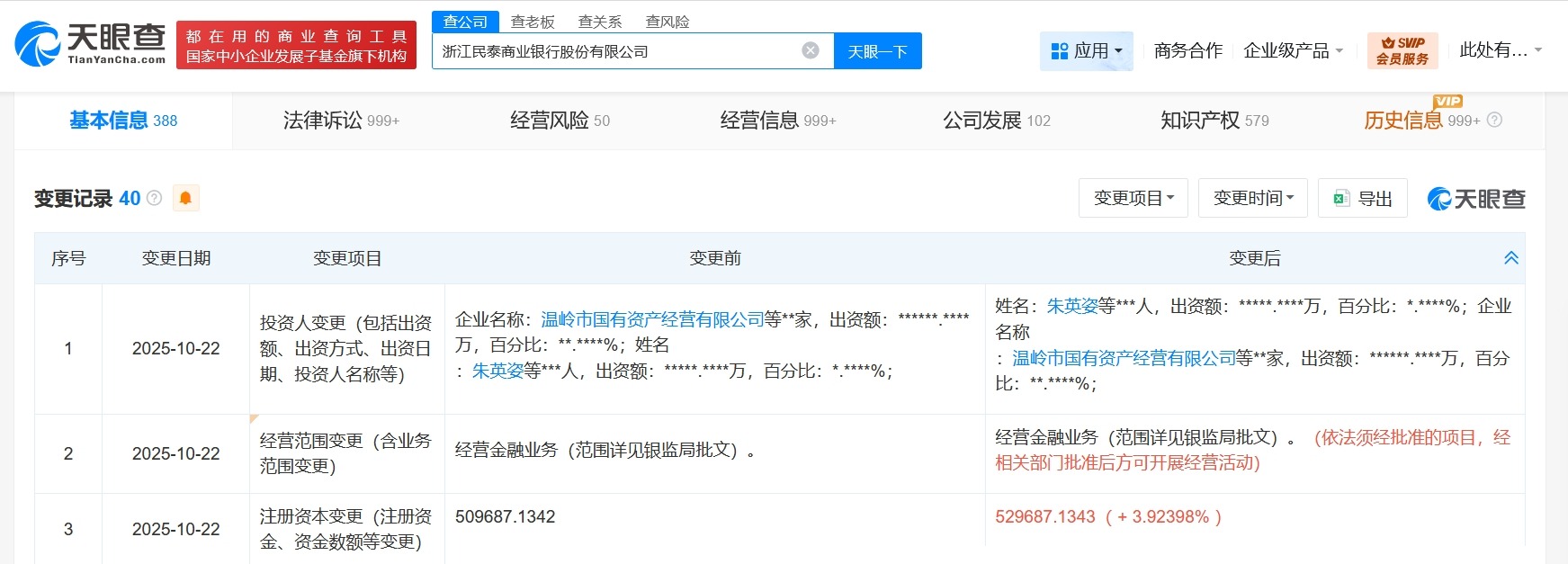 浙江民泰商业银行增资至约53亿