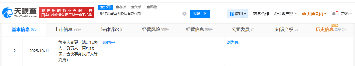 刘为民任浙能电力董事长浙能电力换帅完成工商变更
