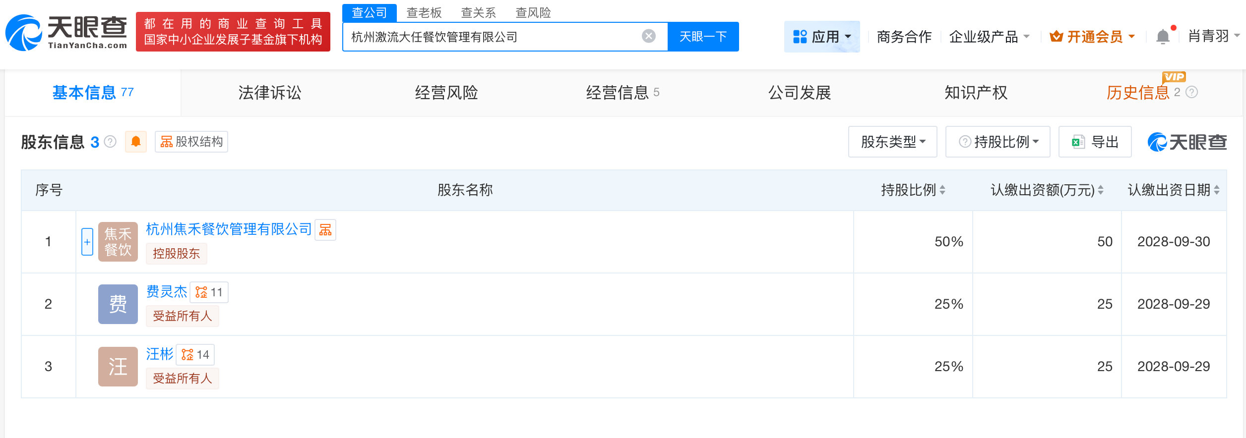 揭秘鸡柳大人关联公司