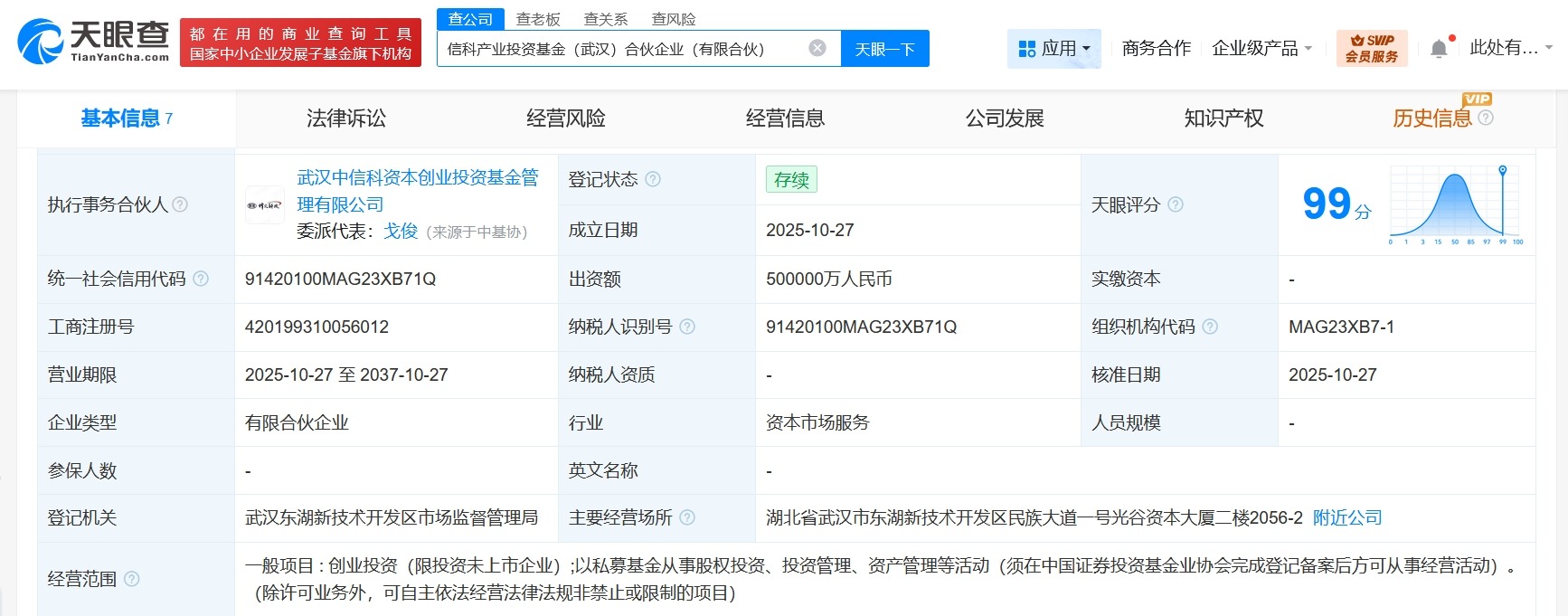 中国信科集团等在武汉成立产业投资基金出资额50亿