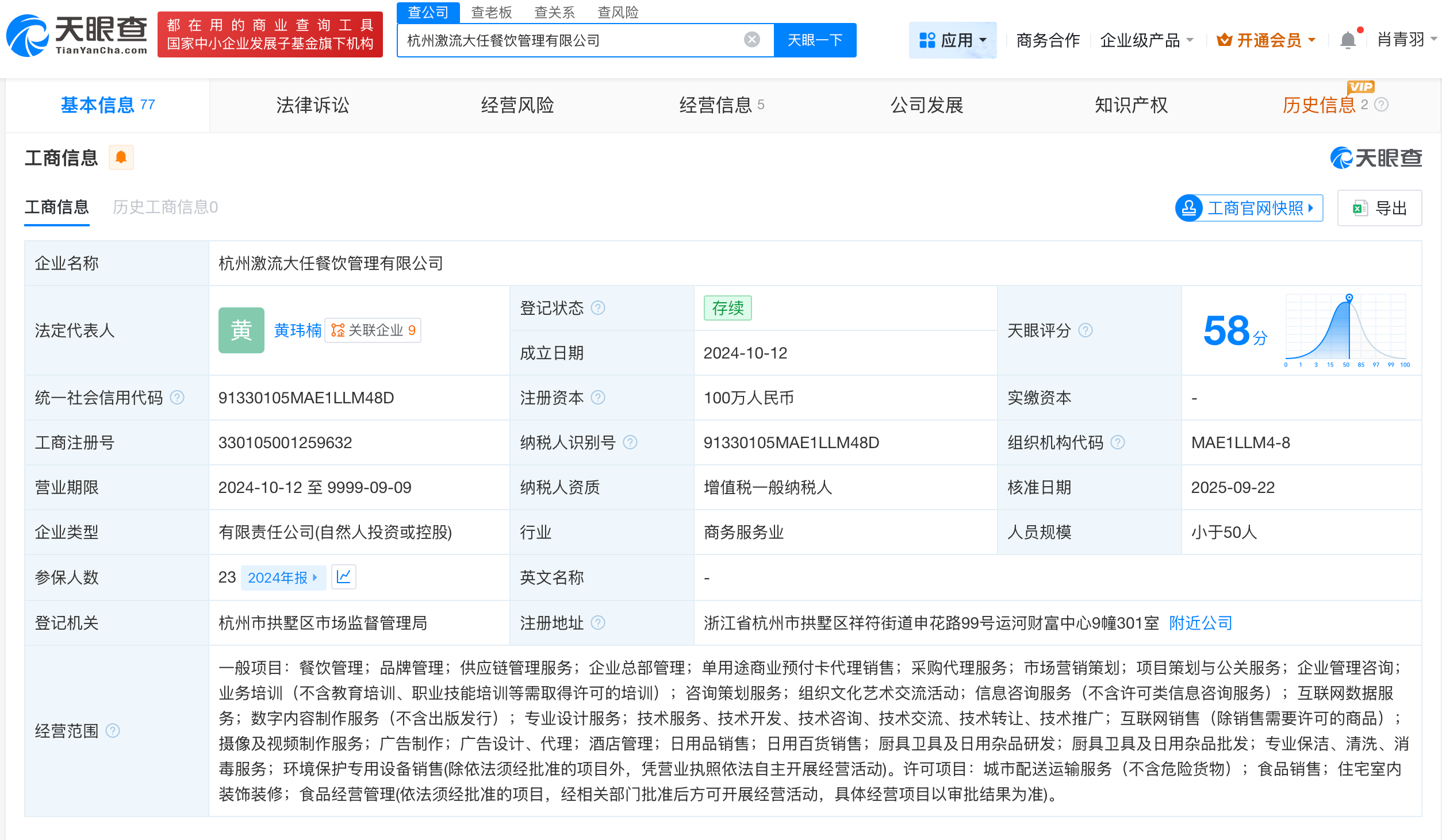 揭秘鸡柳大人关联公司