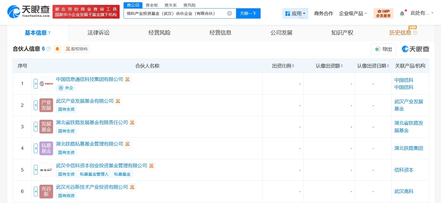 中国信科集团等在武汉成立产业投资基金出资额50亿