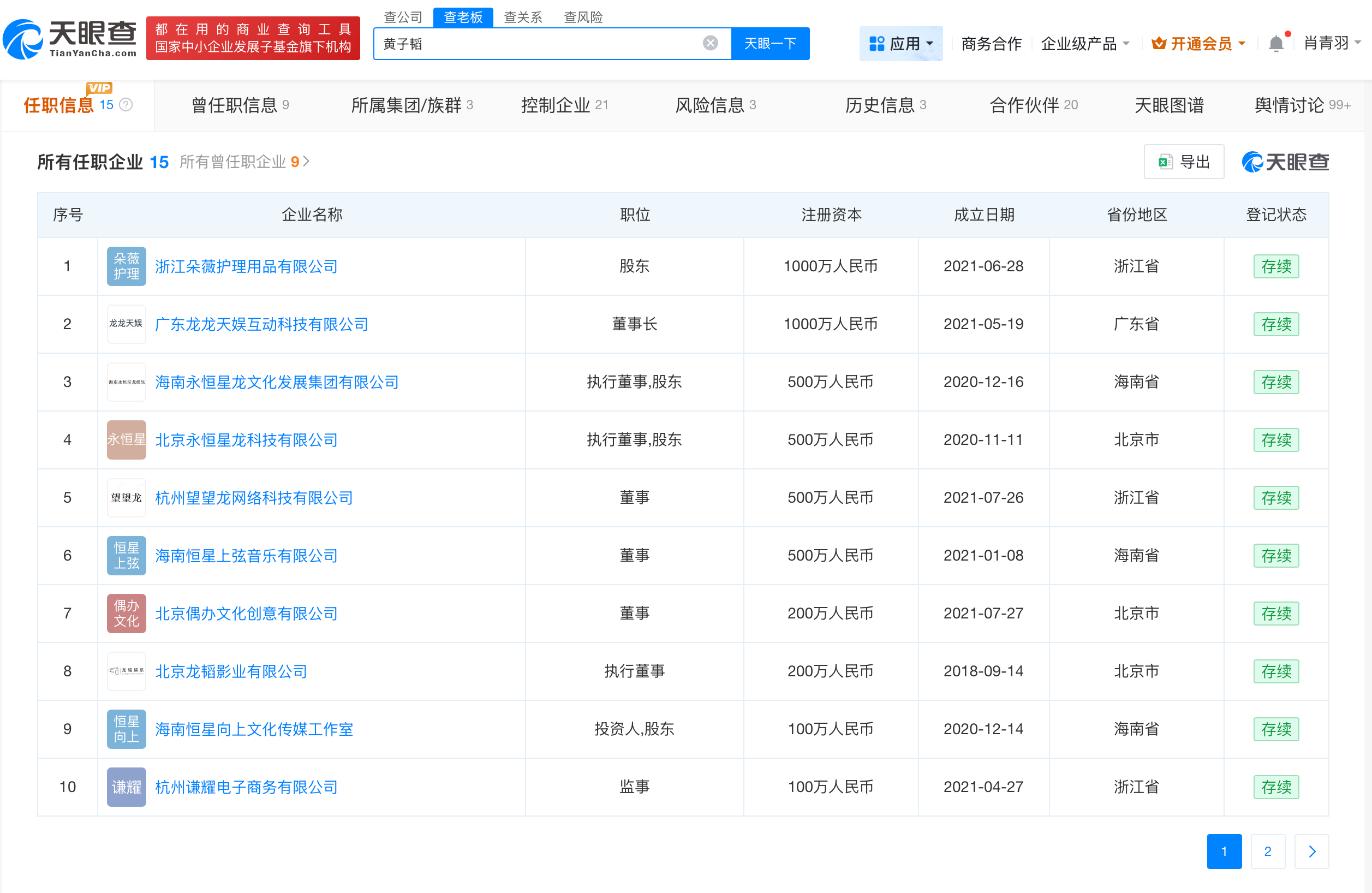 黄子韬近30日涨粉超10万