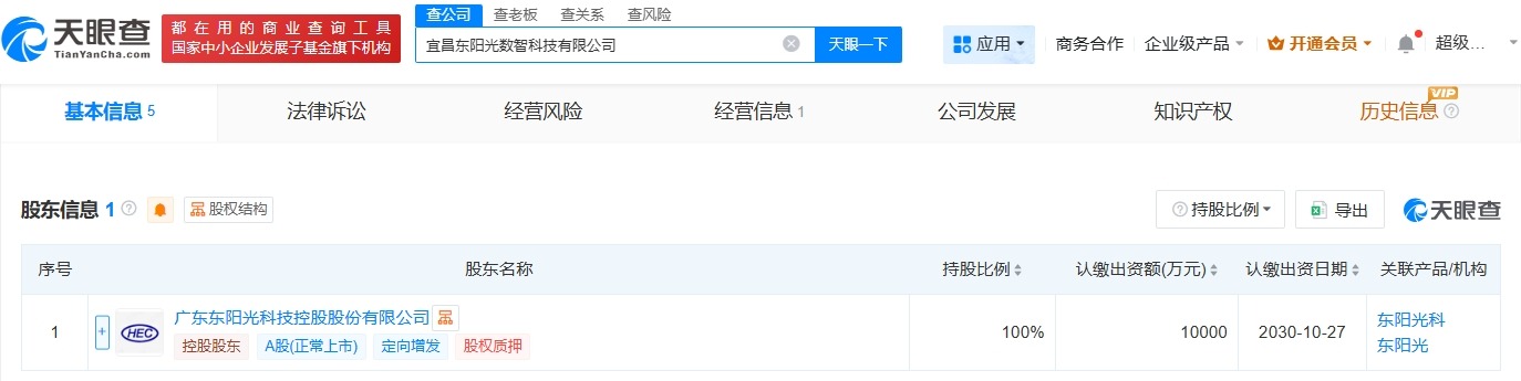 东阳光在宜昌成立数智科技公司注册资本1亿