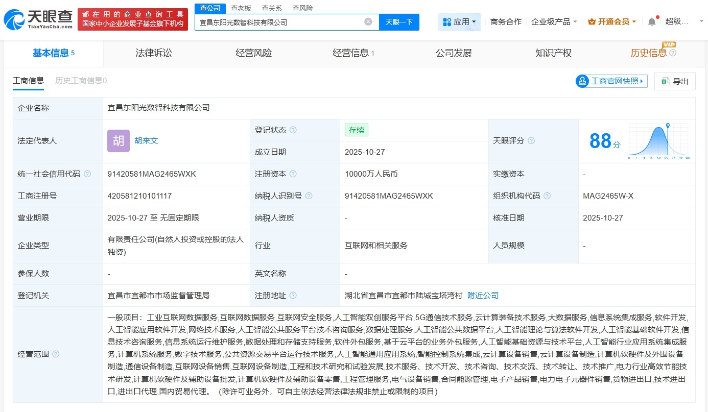 东阳光在宜昌成立数智科技公司注册资本1亿