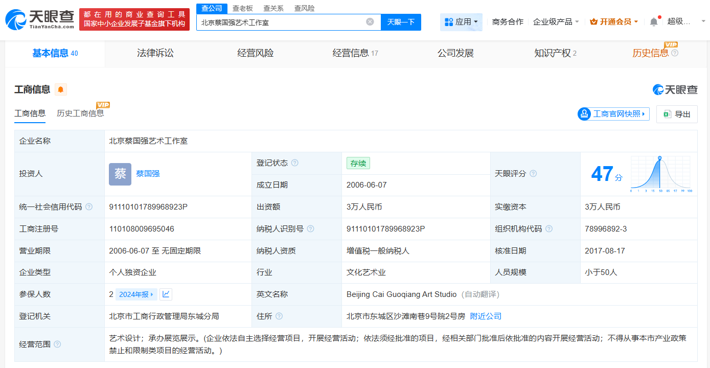 蔡国强商业版图盘点