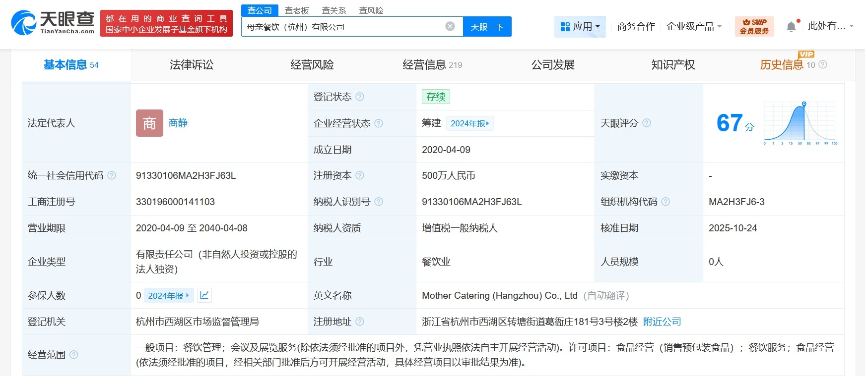 钟睒睒卸任母亲餐饮杭州公司执行董事