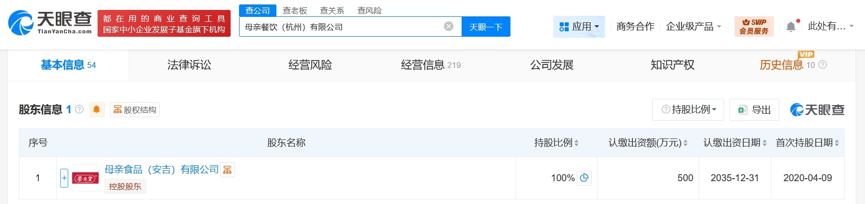 钟睒睒卸任母亲餐饮杭州公司执行董事