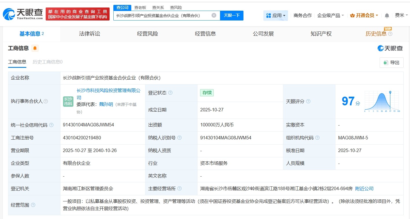 长沙战新引领产业投资基金登记成立出资额10亿