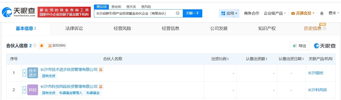 长沙战新引领产业投资基金登记成立出资额10亿
