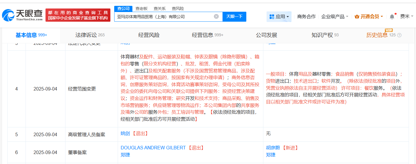 始祖鸟曾参与起草环保相关标准