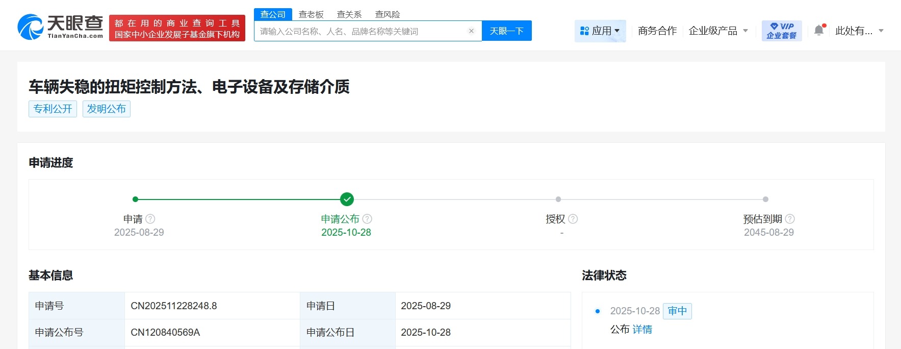 赛力斯公布车辆失稳的扭矩控制专利
